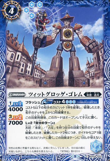 [C] BS59-052 ツィットグロッゲ・ゴレム