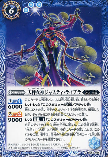[C] BS59-055 天秤女神ジャスティ・ライブラ