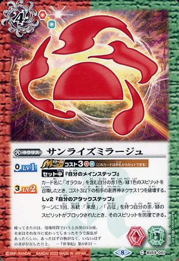 [C] BS59-061 サンライズミラージュ