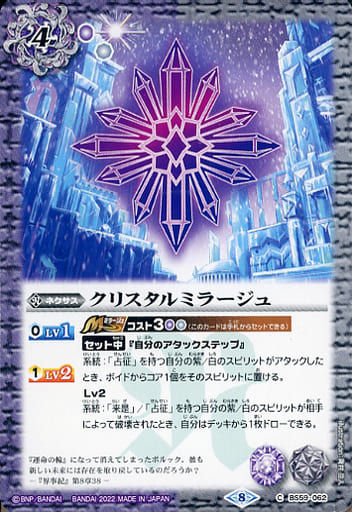 [C] BS59-062 クリスタルミラージュ