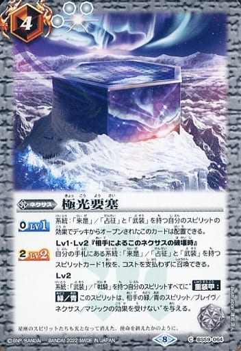 [C] BS59-064 極光要塞