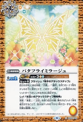 [C] BS59-065 バタフライミラージュ