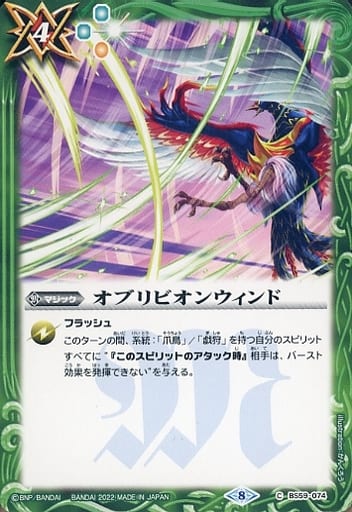 [C] BS59-074 オブリビオンウィンド