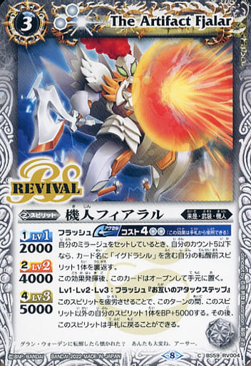 [C] BS59-RV004 機人フィアラル
