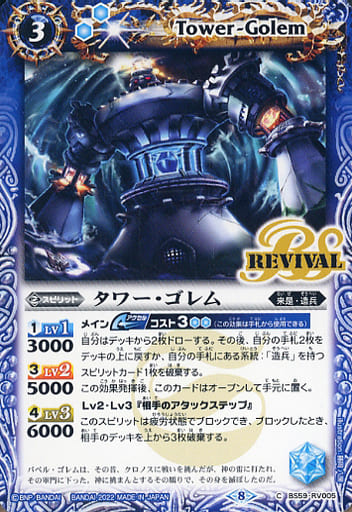 [C] BS59-RV005 タワー・ゴレム