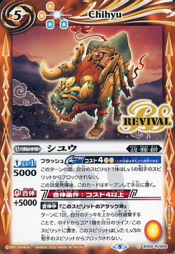 [C] BS59-RV006 シユウ
