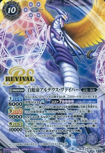 [-] BS59-CP02 白蛇帝アルデウス・ヴァイパー