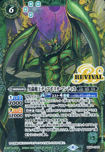 [-] BS59-CP03 黒蟲魔王ディアボリカ・マンティス