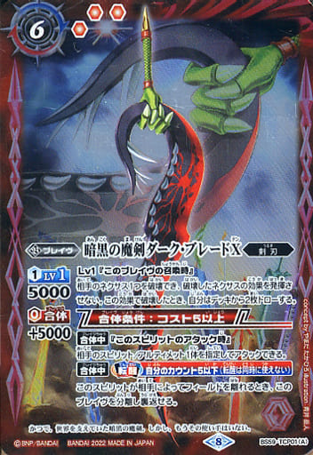 [-] BS59-TCP01(A)｜BS59-TCP01(B) 暗黒の魔剣ダーク・ブレードX｜...
