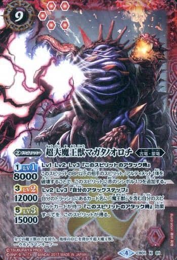 [X-P] CB01-X01 超大魔王獣マガタノオロチ(パラレル)
