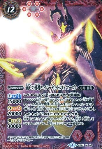 [X-P] CB01-X02 滅亡の邪神ハイパーゼットン（イ...