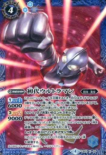 [X-P] CB01-X04 初代ウルトラマン(パラレル)