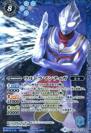 [X-P] CB01-X05 ウルトラマンティガ(パラレル)