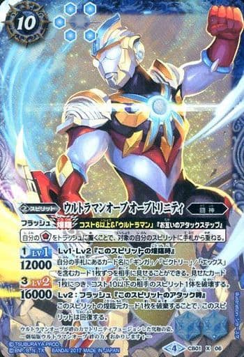 [X-P] CB01-X06 ウルトラマンオーブ オーブトリ...