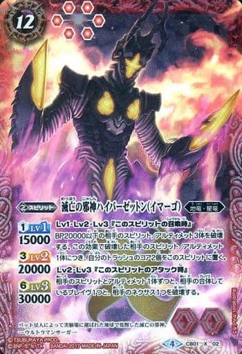 [X] CB01-X02 滅亡の邪神ハイパーゼットン（イ...