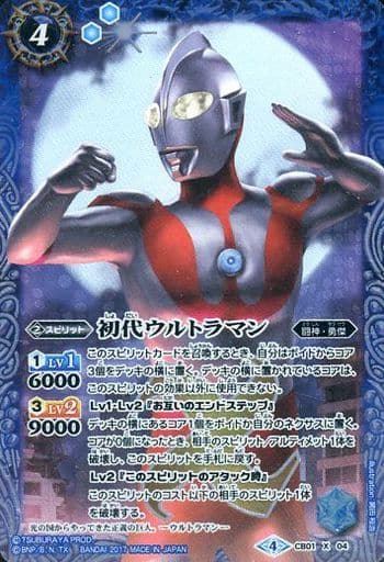 [X] CB01-X04 初代ウルトラマン