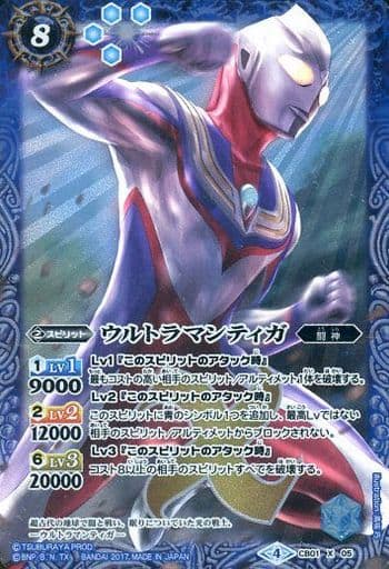 [X] CB01-X05 ウルトラマンティガ