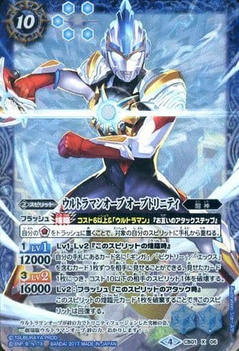 [X] CB01-X06 ウルトラマンオーブ オーブトリニティ