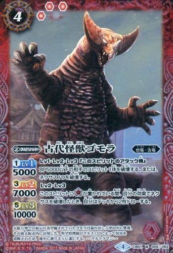 [M] CB01-005 古代怪獣ゴモラ