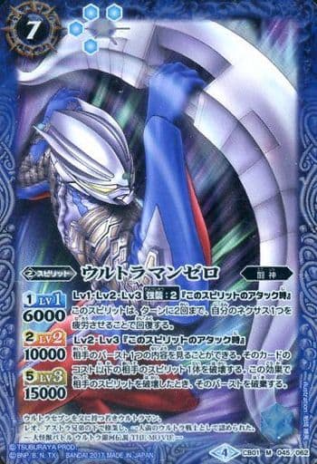 [M] CB01-045 ウルトラマンゼロ