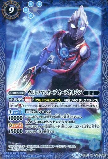 [M] CB01-047 ウルトラマンオーブ オーブオリジン