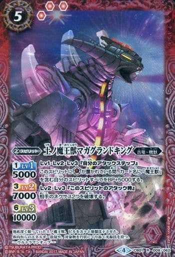 [R] CB01-009 土ノ魔王獣マガグランドキング
