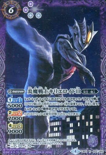 [R] CB01-022 炎魔戦士キリエロイドII