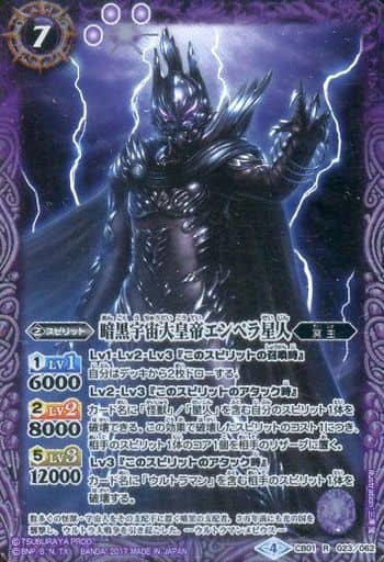 [R] CB01-023 暗黒宇宙大皇帝エンペラ星人