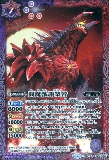 [R] CB01-025 閻魔獣罪業苦