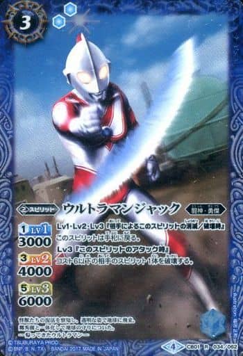 [R] CB01-034 ウルトラマンジャック