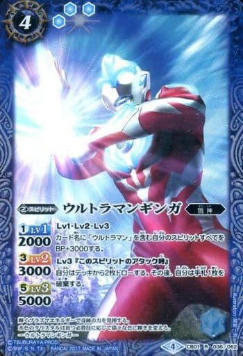 [R] CB01-036 ウルトラマンギンガ