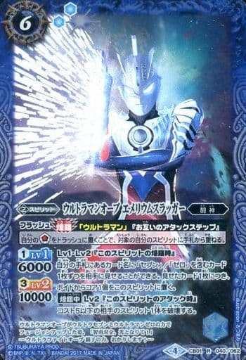 [R] CB01-040 ウルトラマンオーブ エメリウム...