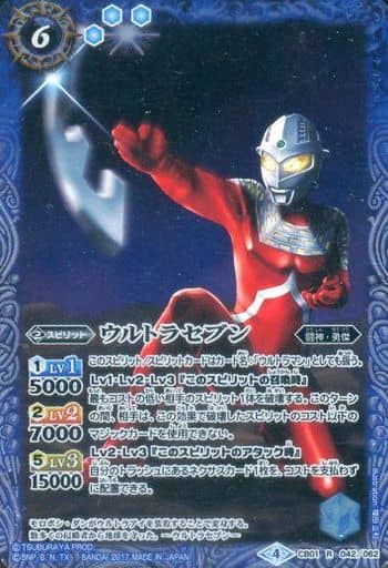 [R] CB01-042 ウルトラセブン