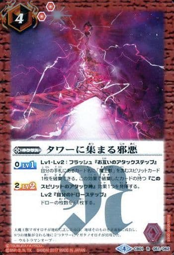[R] CB01-051 タワーに集まる邪悪