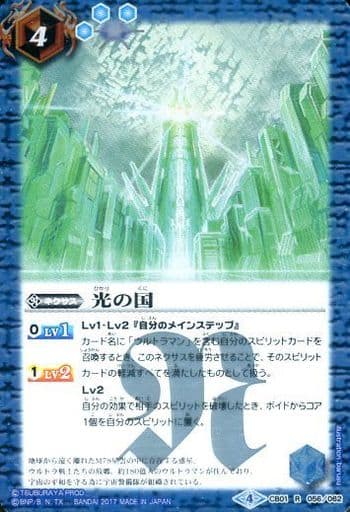 [R] CB01-056 光の国