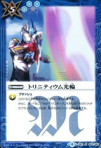 [R] CB01-062 トリニティウム光輪