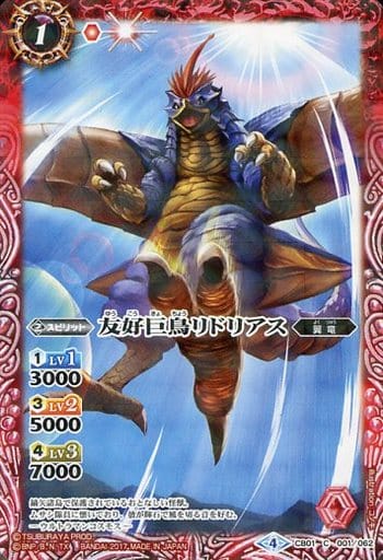 [C] CB01-001 友好巨鳥リドリアス