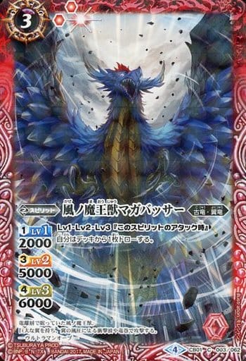 [C] CB01-003 風ノ魔王獣マガバッサー