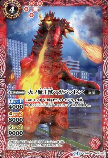 [C] CB01-006 火ノ魔王獣マガパンドン