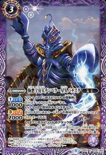 [C] CB01-018 極悪宇宙人テンペラー星人バチスタ