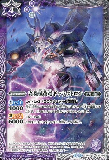 [C] CB01-027 奇機械改竜ギャラクトロン