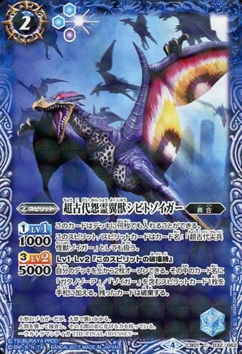 [C] CB01-032 超古代怨霊翼獣シビトゾイガー