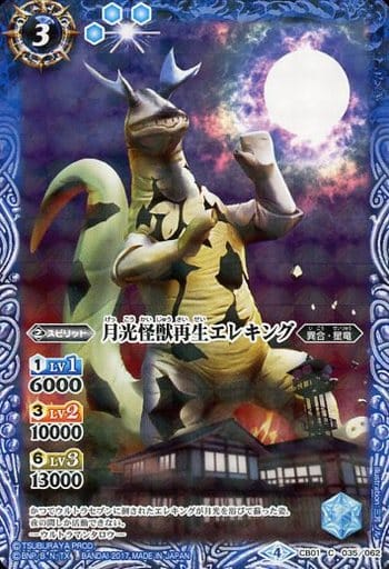 [C] CB01-035 月光怪獣再生エレキング
