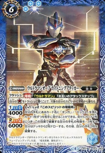 [C] CB01-043 ウルトラマンオーブ ライトニン...