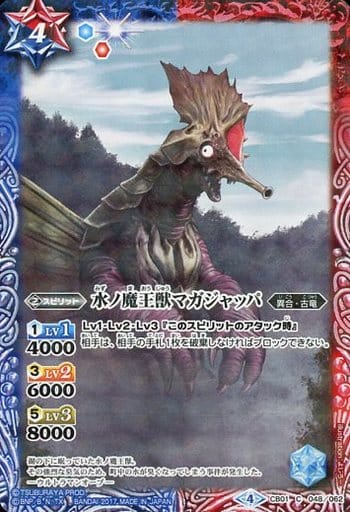 [C] CB01-048 水ノ魔王獣マガジャッパ