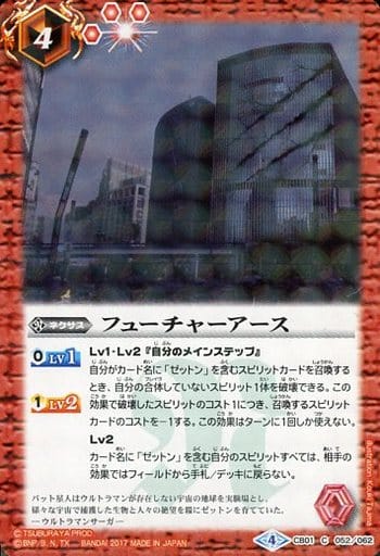 [C] CB01-052 フューチャーアース