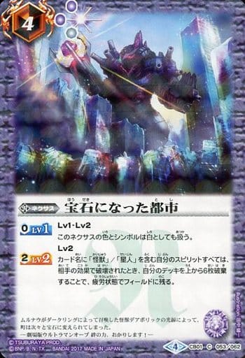 [C] CB01-053 宝石になった都市