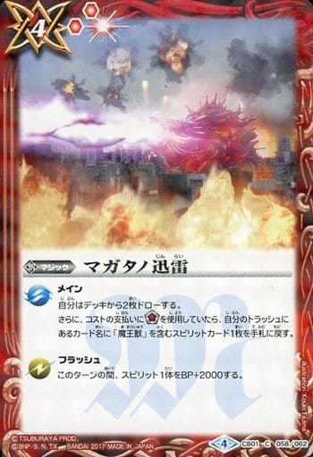 [C] CB01-058 マガタノ迅雷