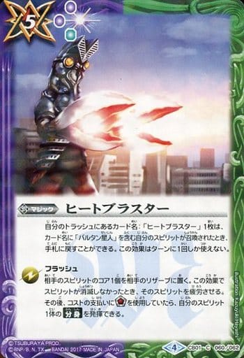 [C] CB01-060 ヒートブラスター