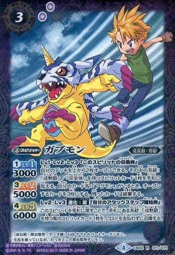 [R-P] CB02-011 ガブモン(CB02収録/パラレル/201...